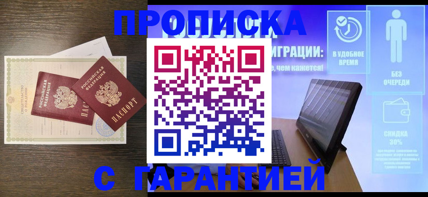 купить прописку в Новой Ляле